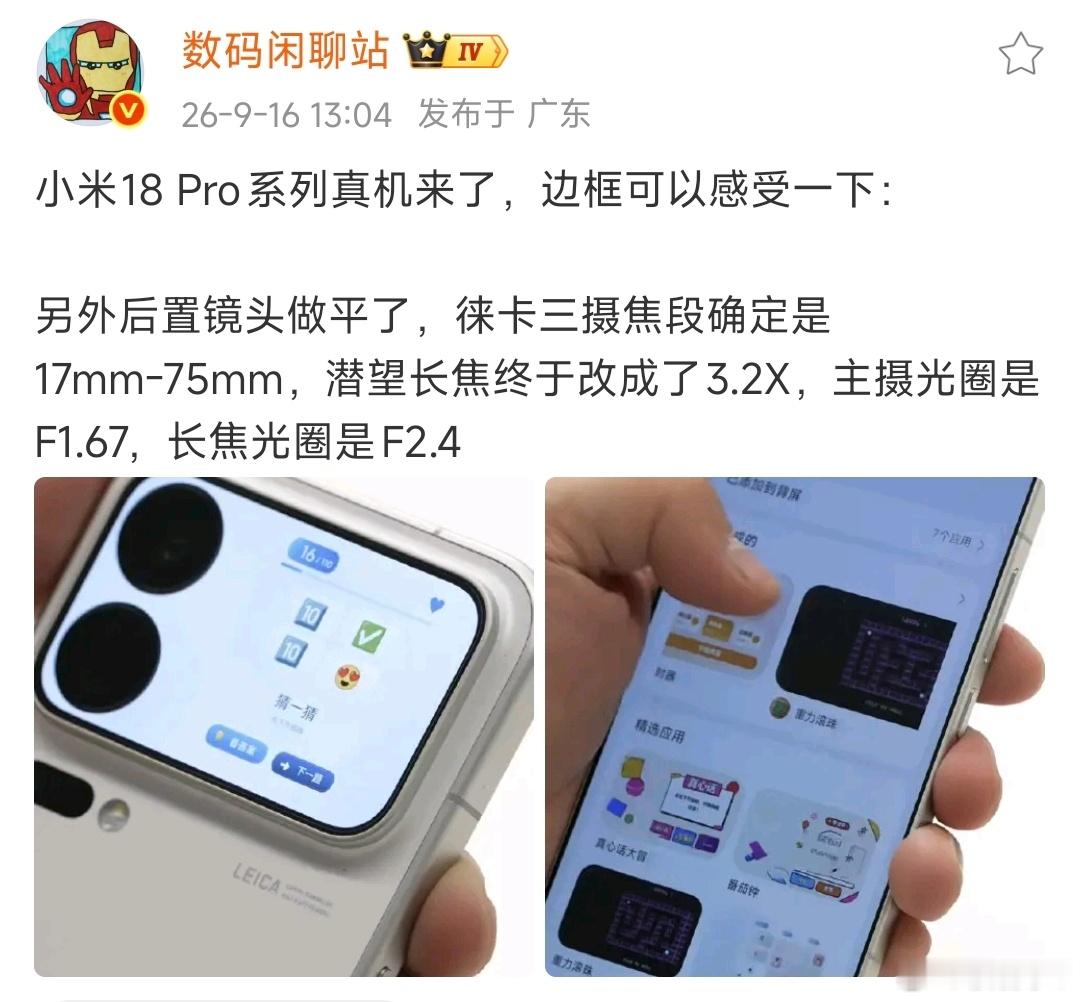 上手了小米18Pro真机，可以发现手机后置镜头模组做到了纯平，再也不会硌手！相机