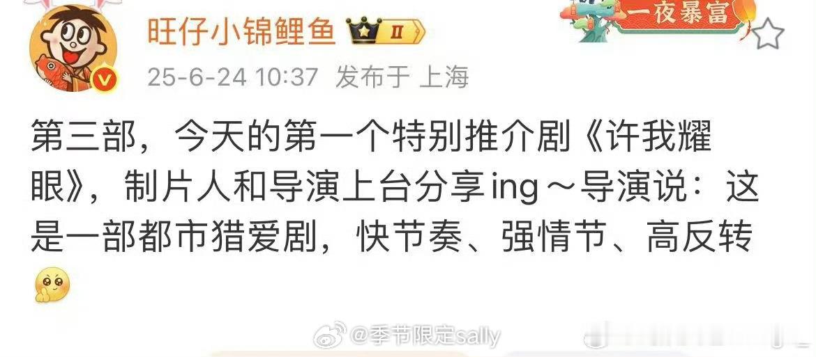 反馈说赵露思陈伟霆的《许我耀眼》是一部快节奏、强情节、高反转的都市猎爱剧[指定能