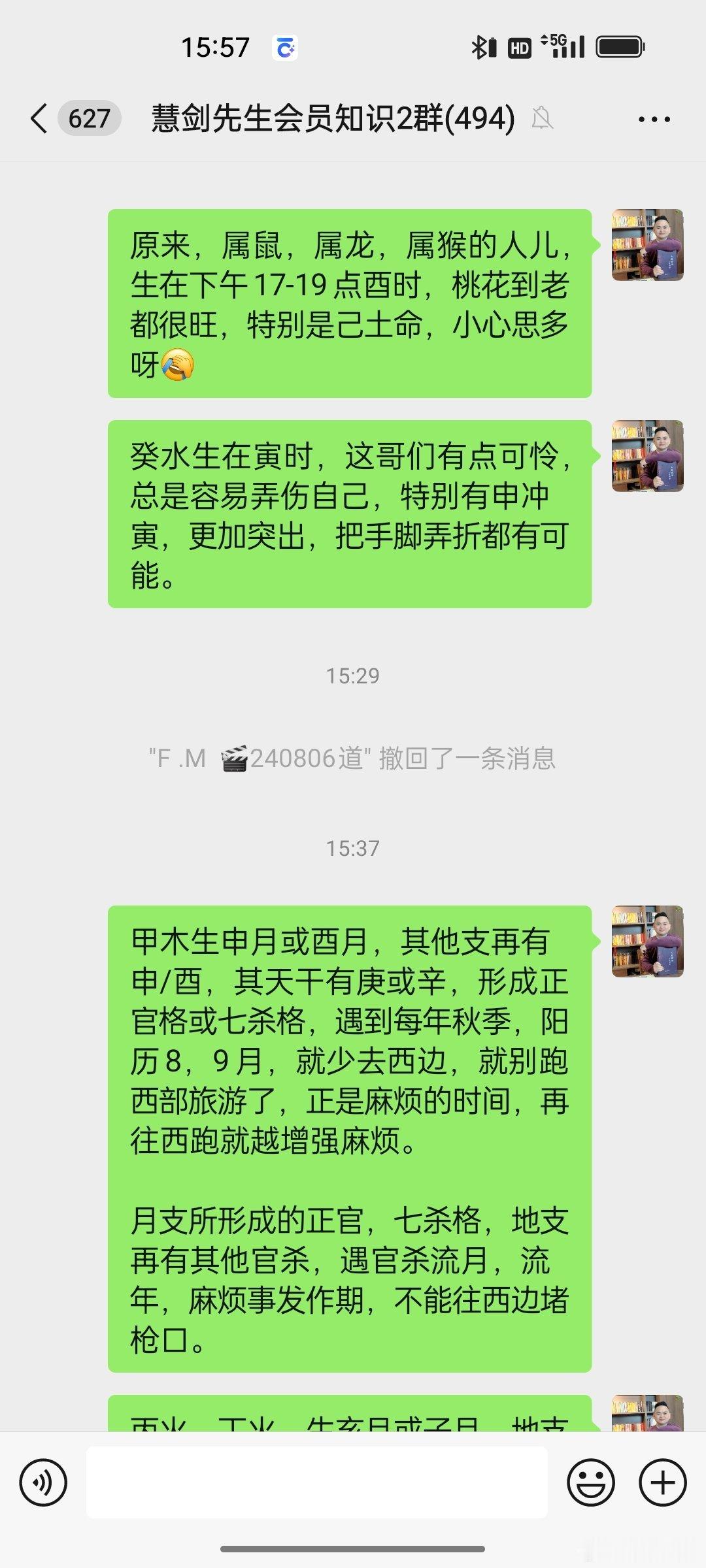 #慧剑先生##慧剑先生[超话]#有些人桃花一直都很旺，命理早有真相 ​​​