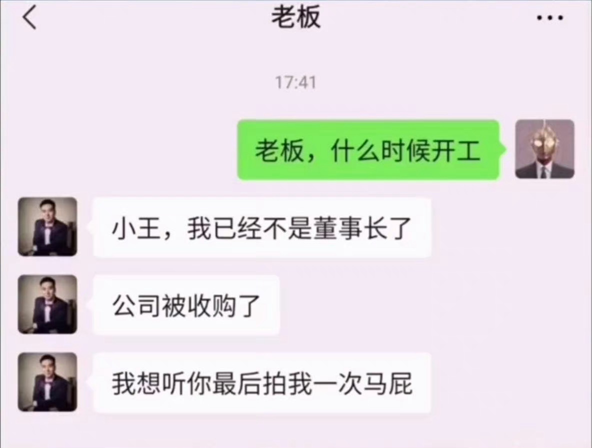 我想听你最后拍我一次马屁[允悲] ​​​