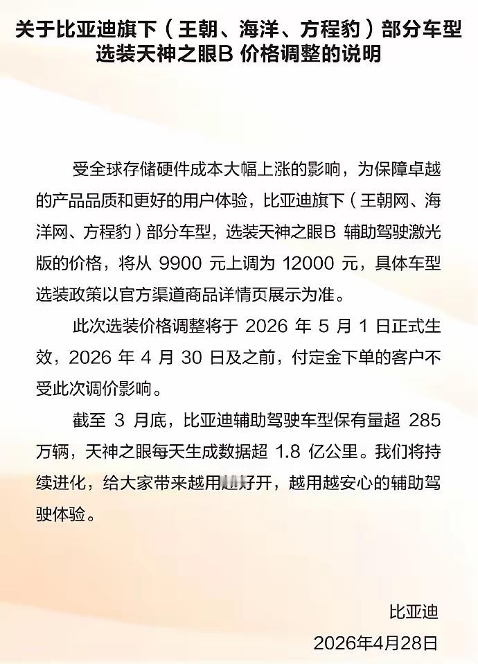 比亚迪宣布涨价 不要再叫比亚迪卷王了！因为它开始涨价了。比亚迪宣布涨价，来自车圈