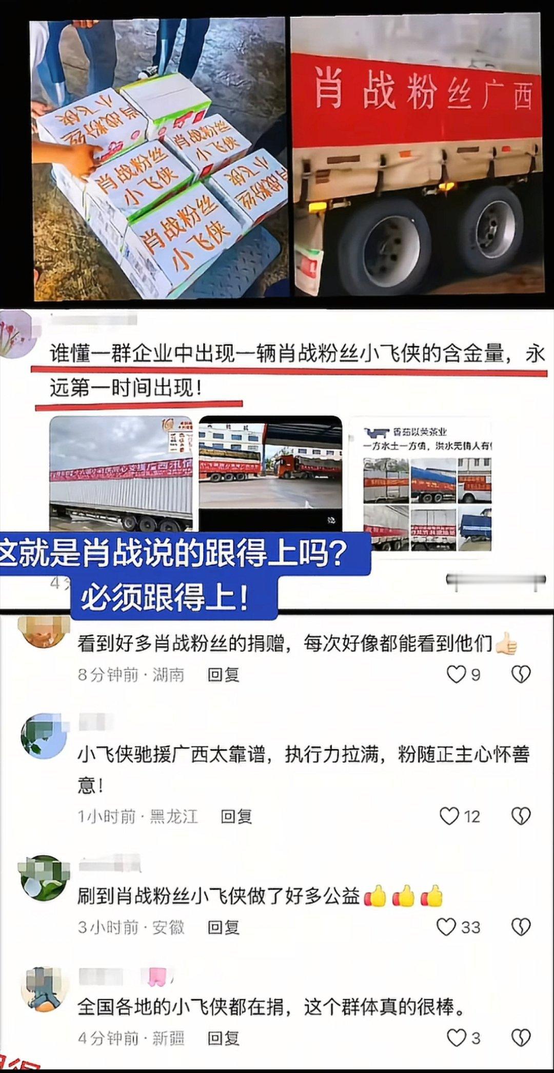 肖战粉丝小飞侠驰援广西我是小飞侠我自豪，，努力跟着做公益肖战公益一路有你