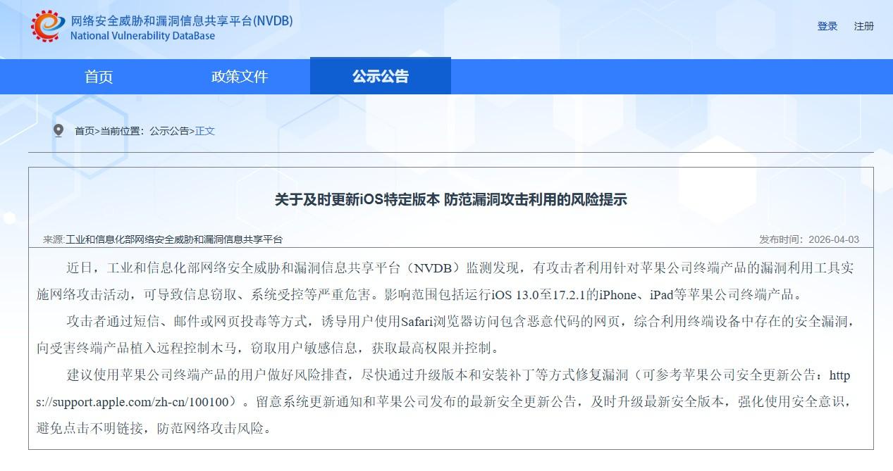 工信部紧急喊话：苹果用户快升级！否则手机可能成“透明人”📱
工信部网络安全平台