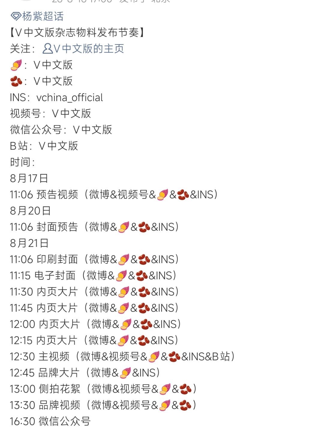 视后杨紫V中文版杂志要来咯