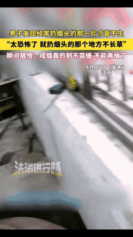 江苏，一男子抽烟后，长期把烟头丢在同一片草地上，这天他又在老地方抽烟时，竟突然发