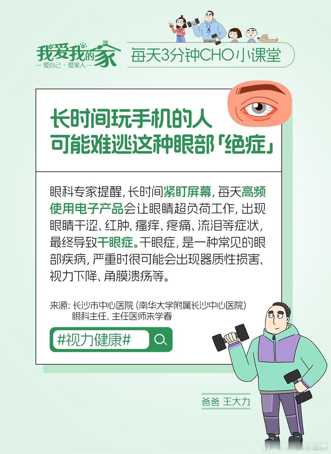 健闻登顶计划  🌈💨当心眼部疾病「干眼症」找上门！除了长时间使用电子产品之外