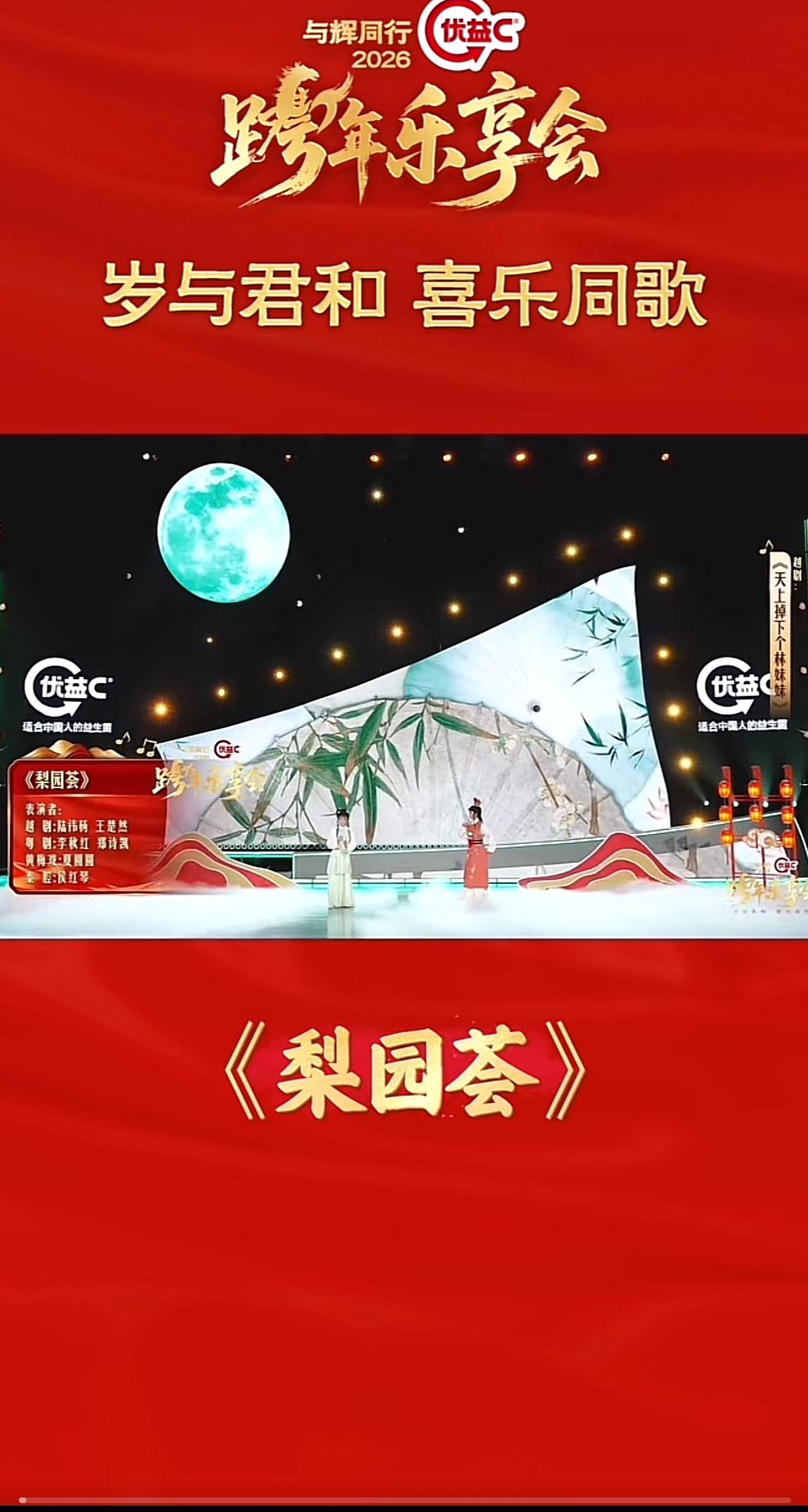 与辉同行的跨年悦享会结束了，
但是带给我的震撼依然还在。
看完悦享会凌晨快一点了