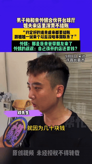 河南许昌，有位男子拿了4万5千块钱，和自己的亲外甥合伙开了家台球厅。开店前两人早