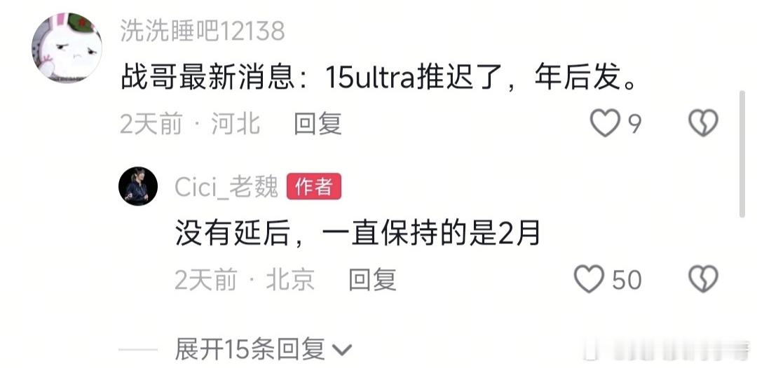 小米15ultra，老魏说明年二月见？！[偷乐][偷乐][偷乐] 