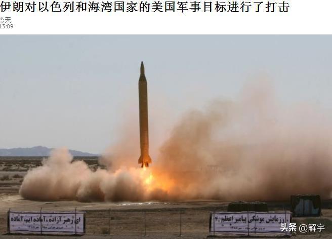 中东在燃烧！伊朗反击！大规模打击美国中东军事基地，战果斐然，美国人已出现伤亡！
