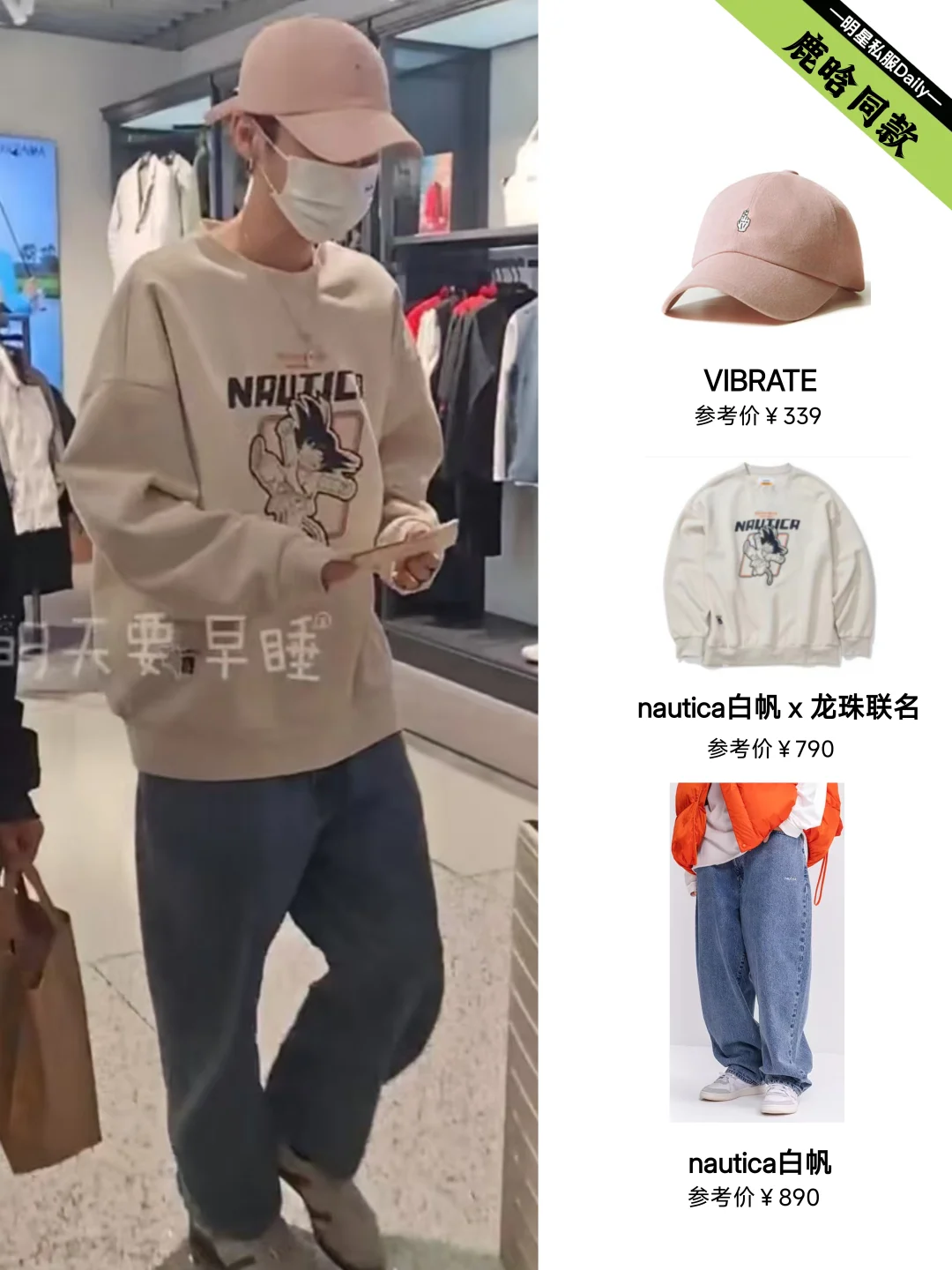 鹿晗近期穿搭三则，34岁还这么有少年感！