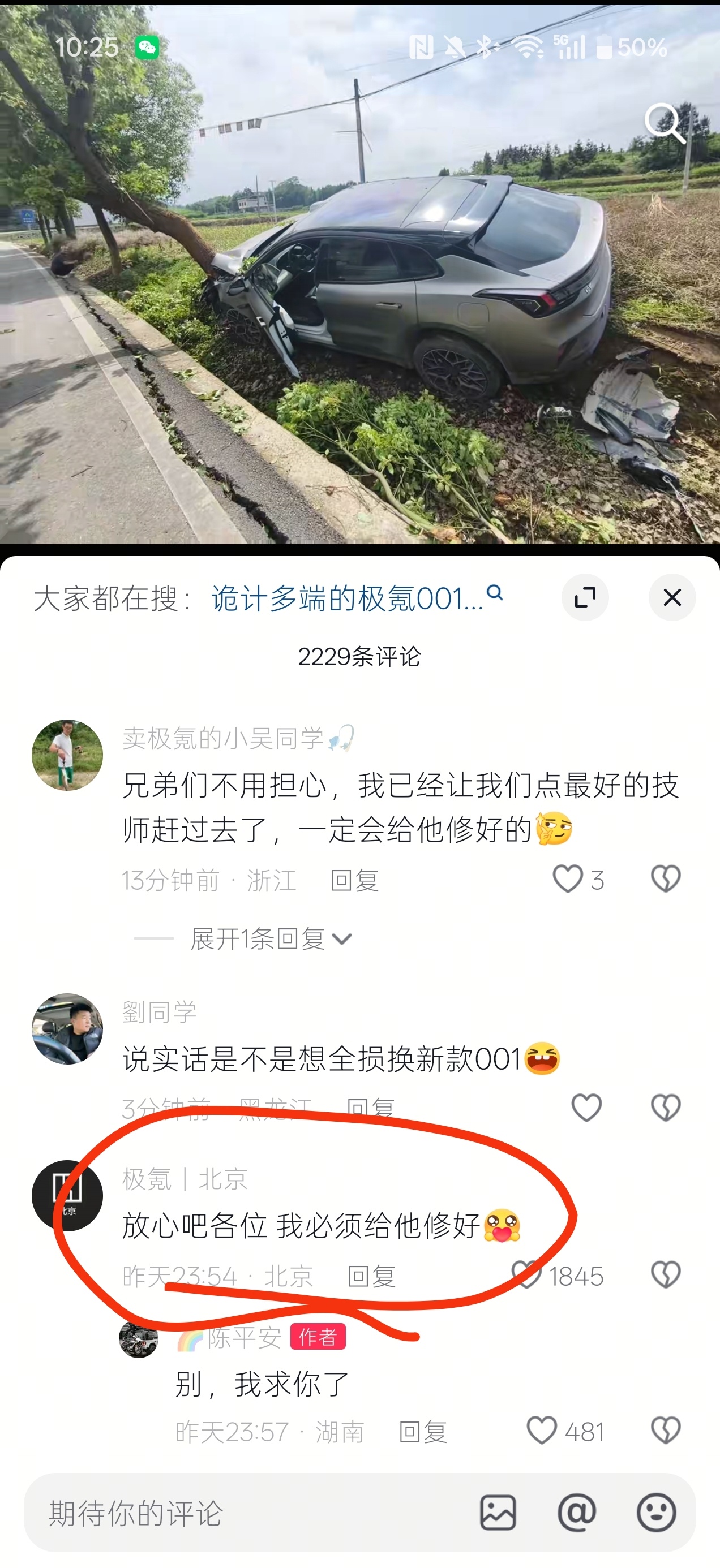 极氪我也是纳闷了，这车是咋开的，难不成是...不过极氪的车友留言真踊跃啊，官方也