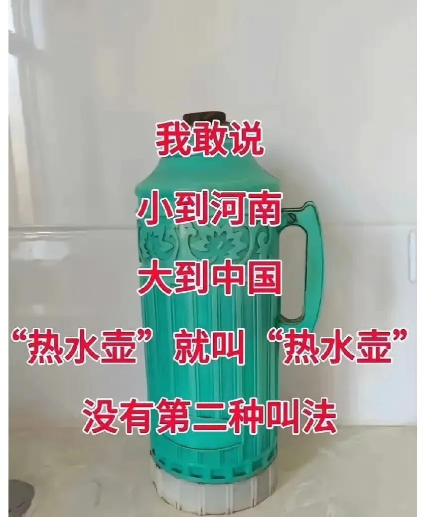 除了叫热水壶，还有别的叫法吗？