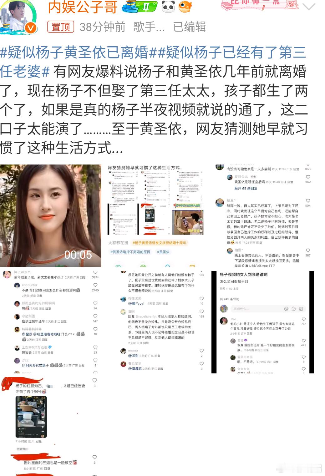 #疑似杨子黄圣依已离婚##疑似杨子已经有了第三任老婆# 这是真的吗，他们的剧本是