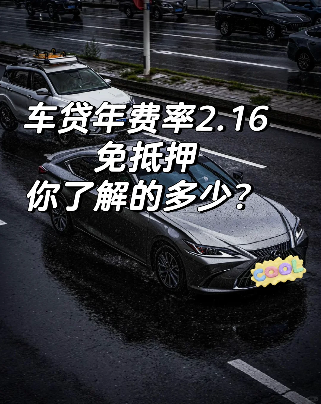 购车贷款年费率2.16，你了解的多少？