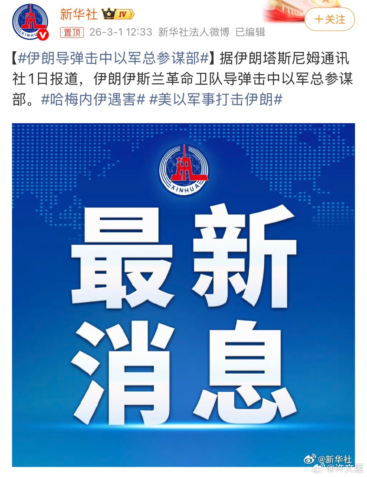 伊朗导弹击中以军总参谋部官方公布的消息一定是准的，看来明天黄金还得飞 