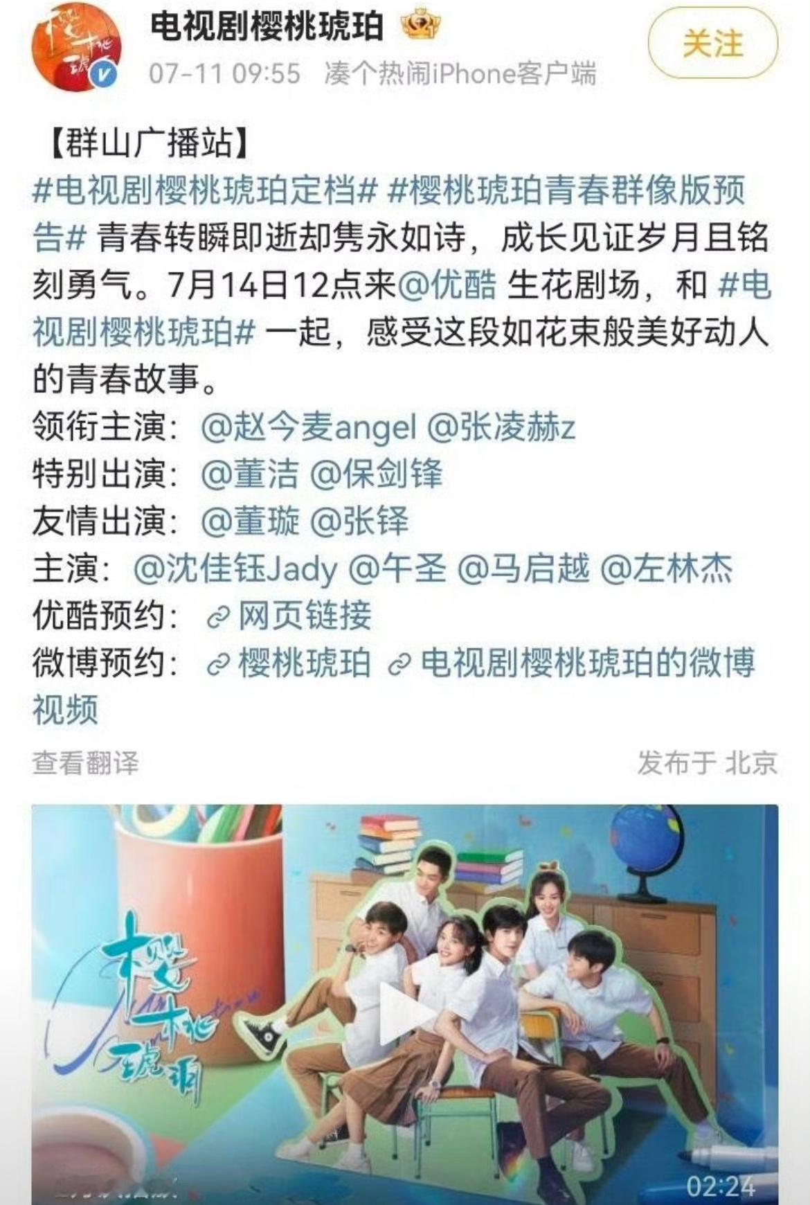 👖抬了赵今麦和张凌赫的樱桃琥珀，应该是特别看到好的一部大剧，今年暑假档最🐮比