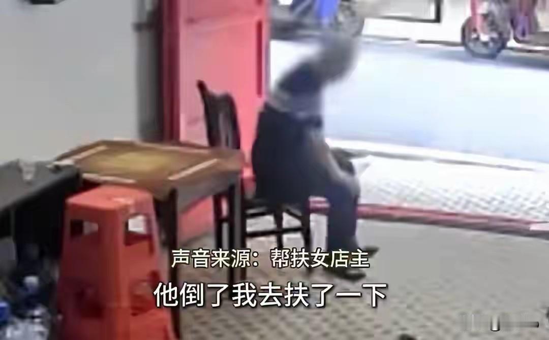 媒体评店家扶老人离世反被索赔10万：最凉的不是人心，是善良被逼着认错
 
明明是