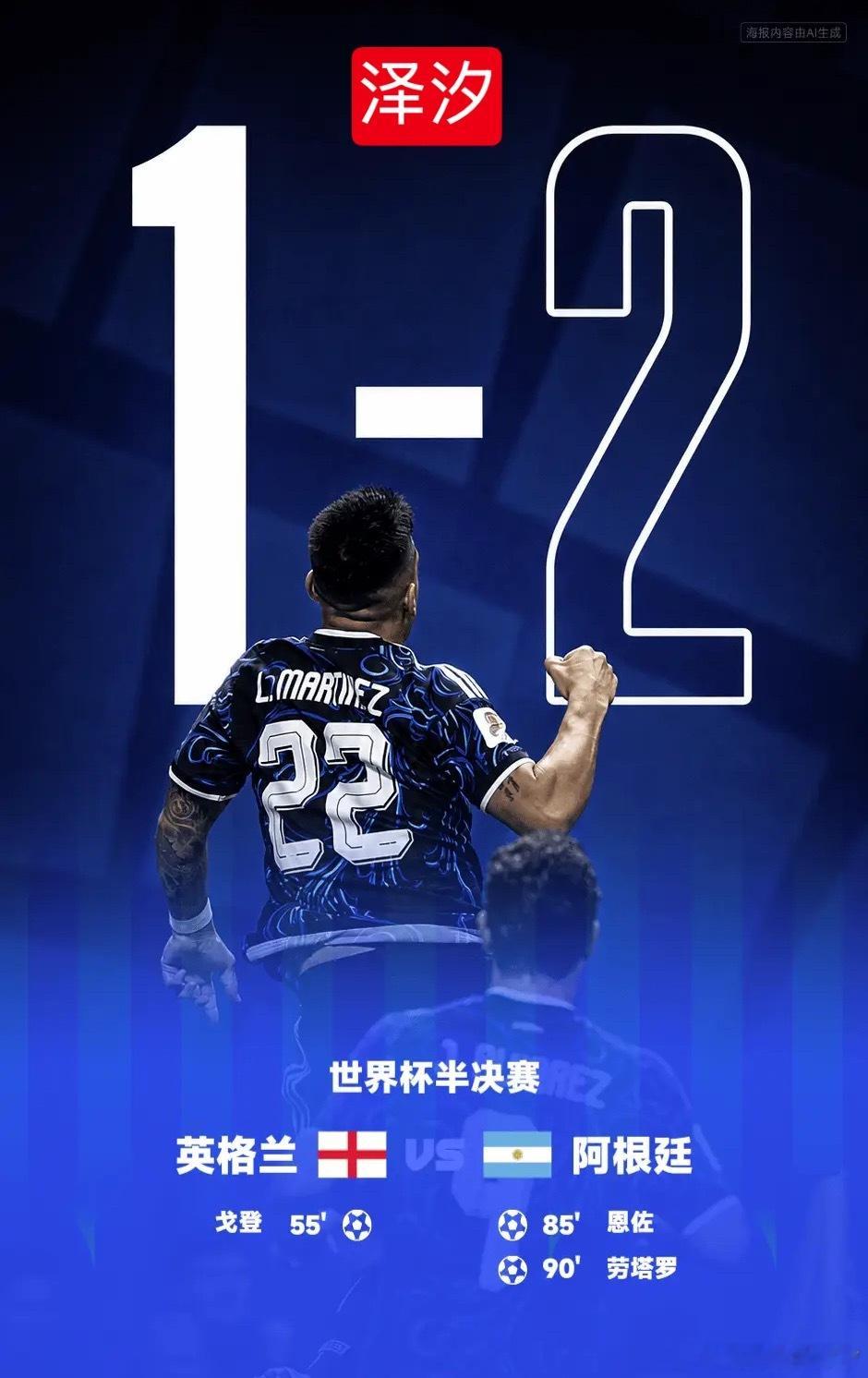 北京时间2026年07月16日03:00，阿根廷在世界杯半决赛迎战英格兰。上半场