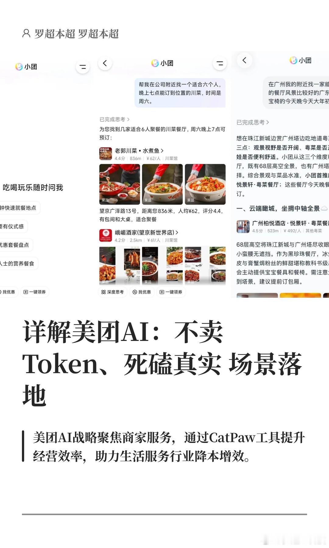 详解美团AI：不卖Token、死磕真实场景落地 美团AI大厂生活服务外卖融入工作