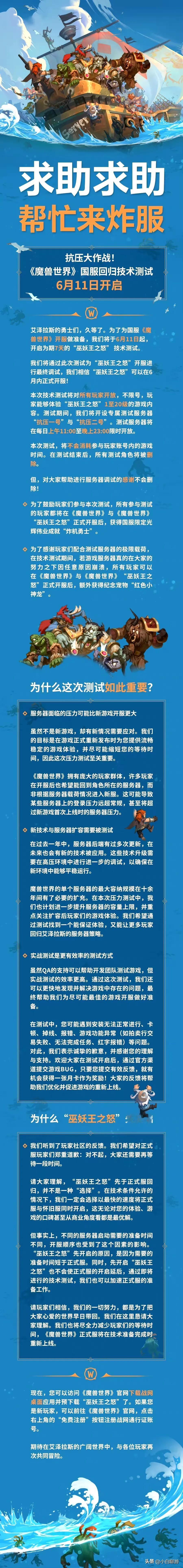 【国服《魔兽》回归在即，6月11日开启技术测试】
暴雪中国官方宣布，《魔兽世界》