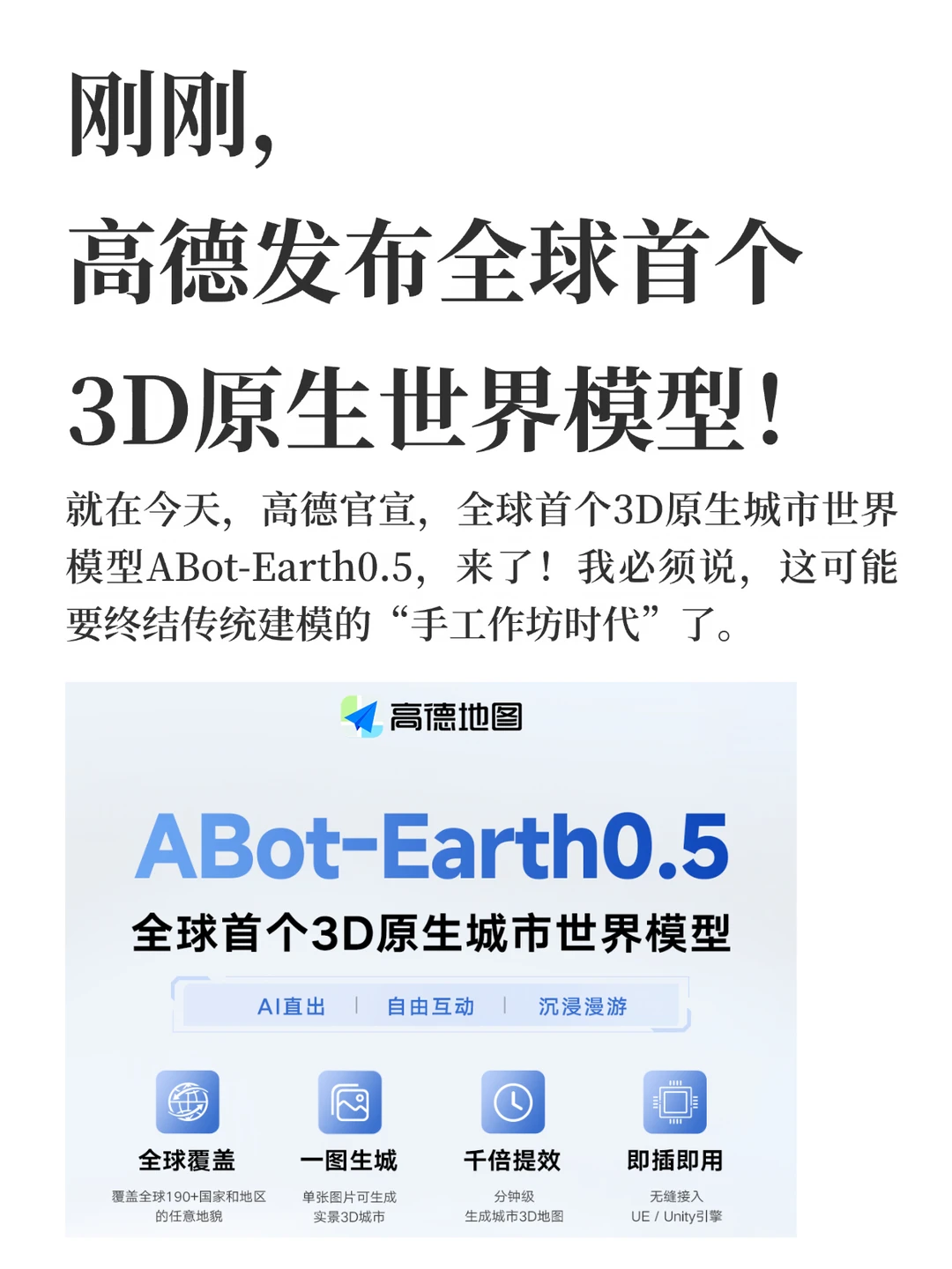 刚刚，高德发布全球首个3D原生世界模型！
