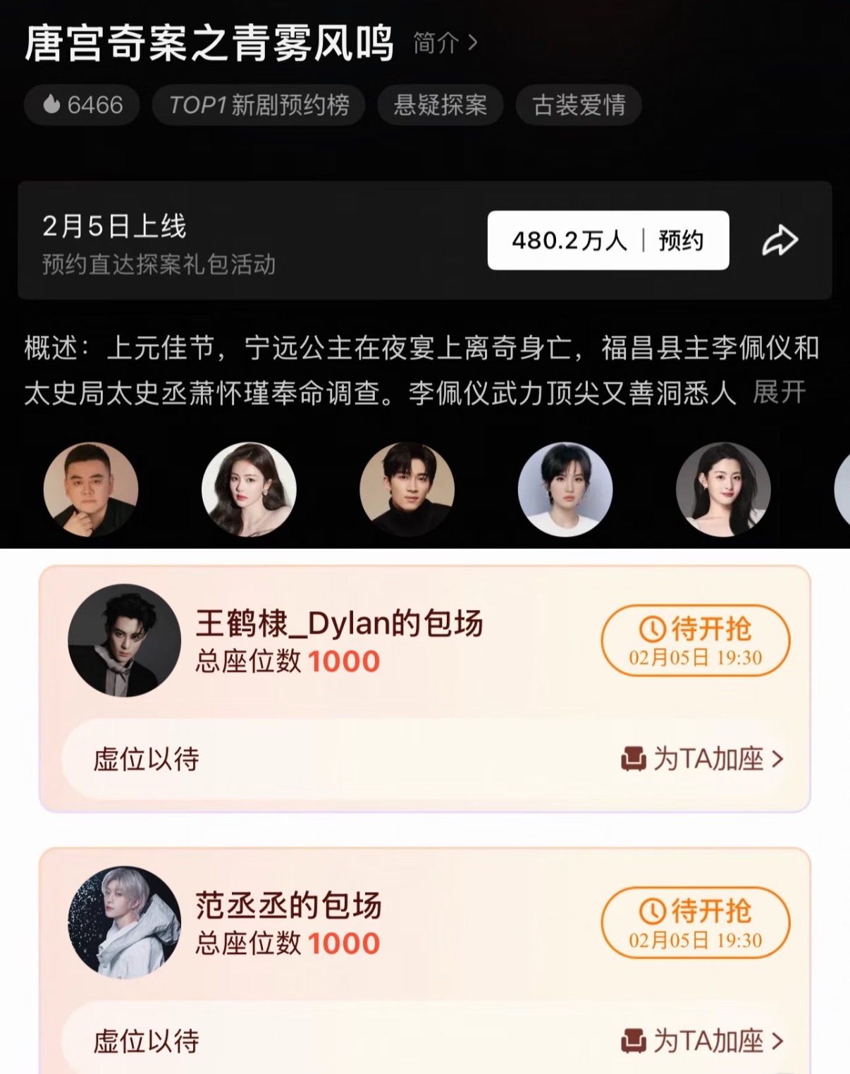 王鹤棣 范丞丞 给白鹿主演《唐宫奇案》云包场。 