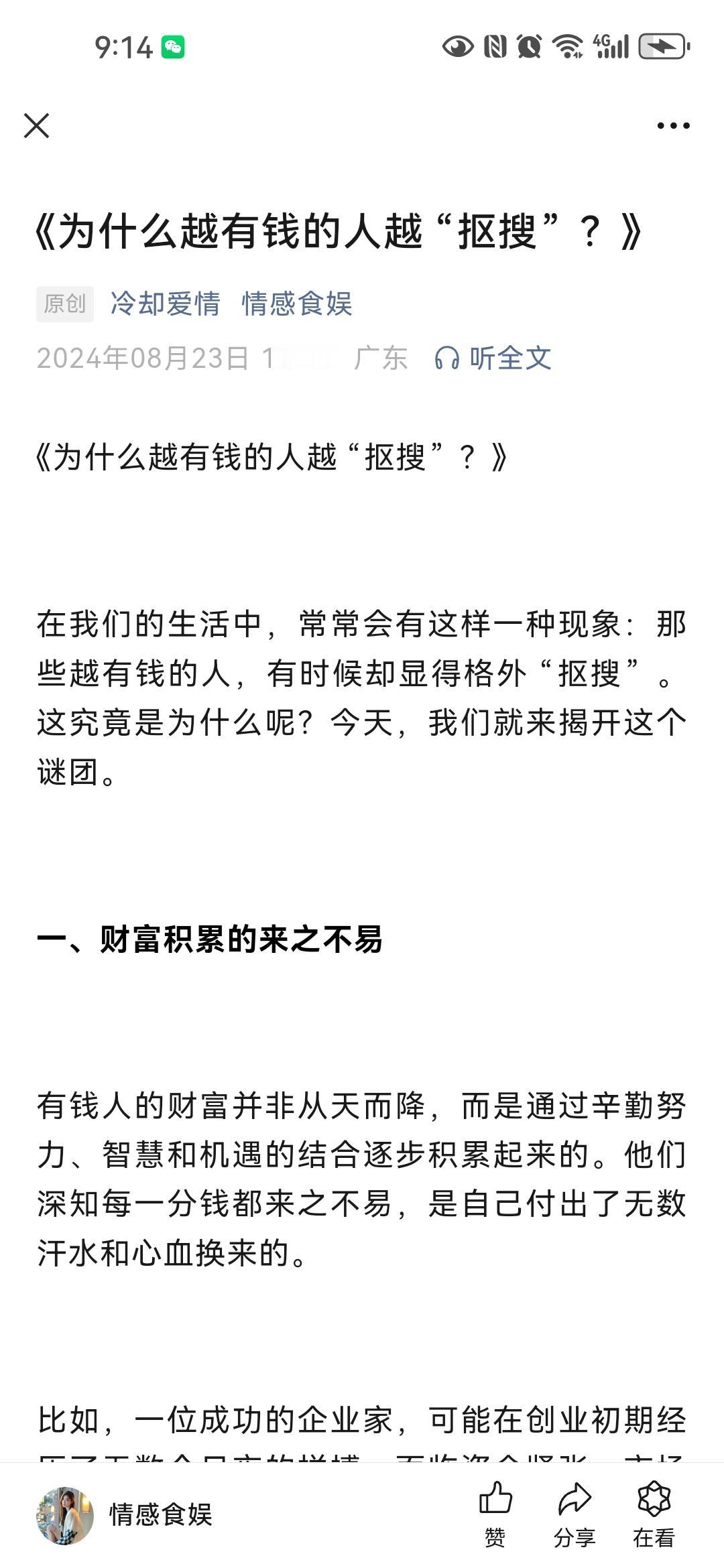 《为什么越有钱的人越 “抠搜”？》

#头条双星激励计划