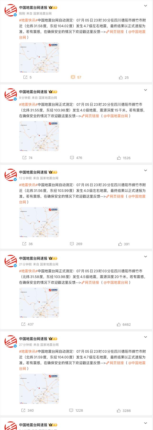 绵竹地震 连续三次地震了，震级都在4-5级左右，今晚不太安宁啊