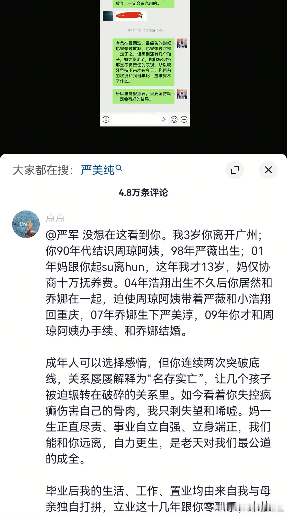 疑似严浩翔大姐评论严军 严军评论区疑似出现严浩翔大姐的评论，现在已经被删除了，大