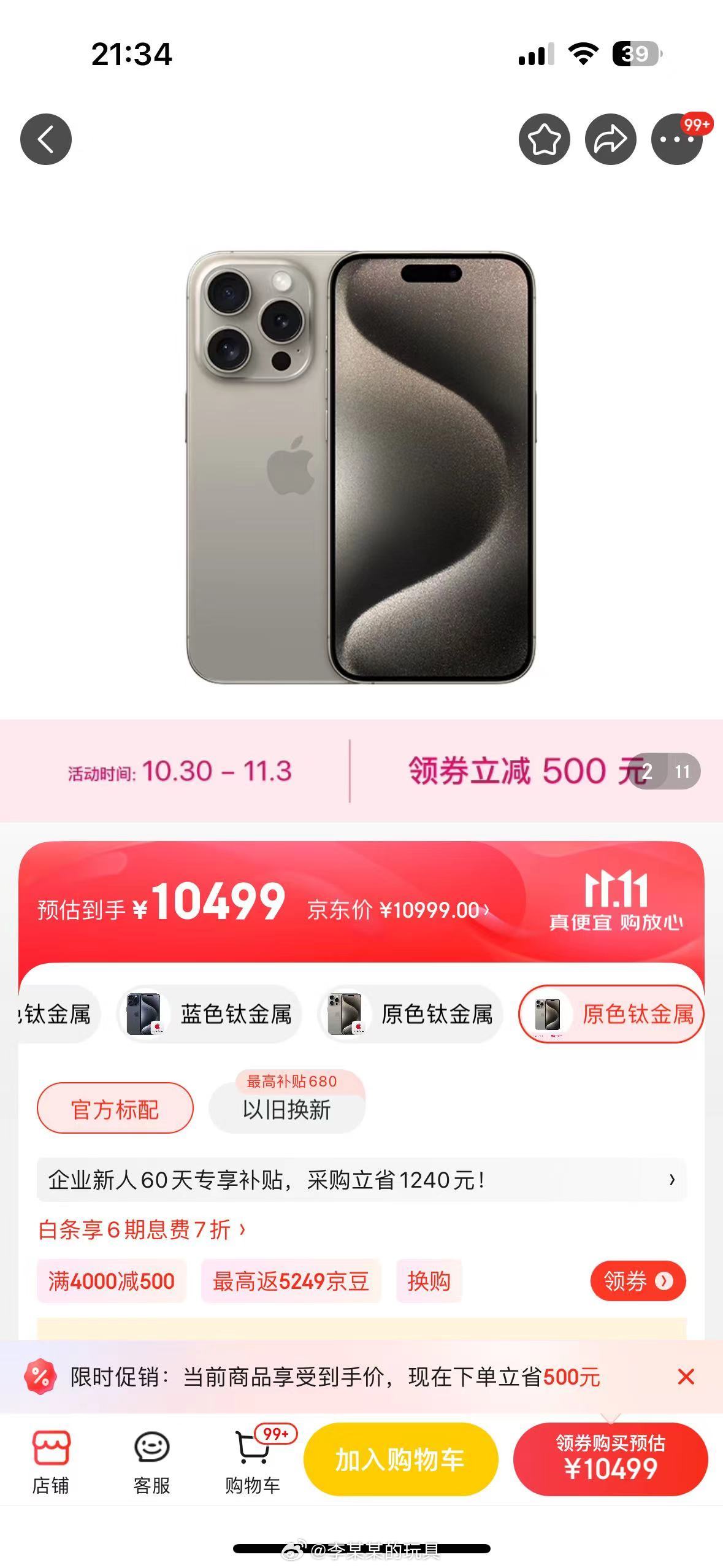 #苹果中国官方首降价#看来双11销量压力很大，只能顺势而为，苹果也向国内市场低头