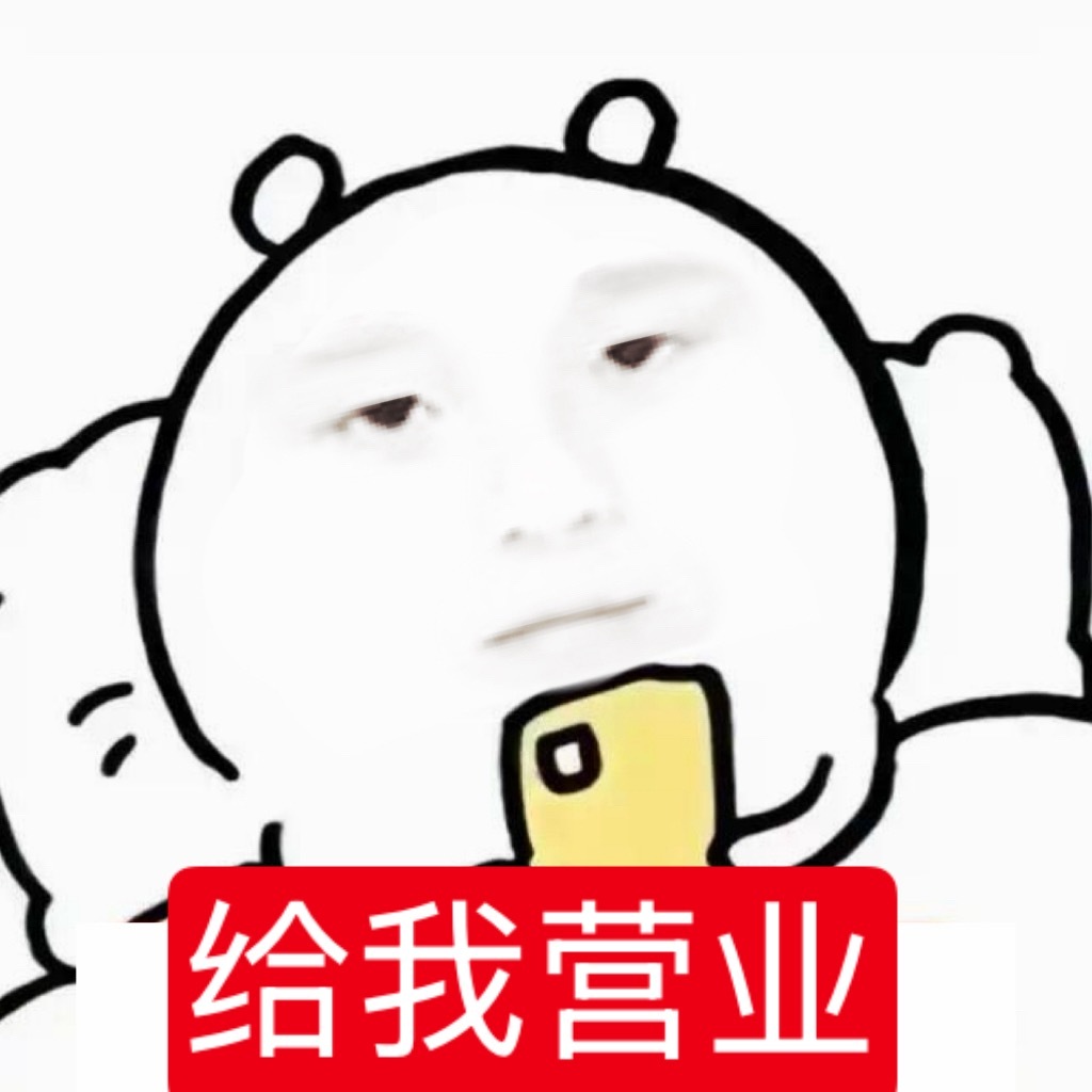 营业我要营业我要看陈浚铭 