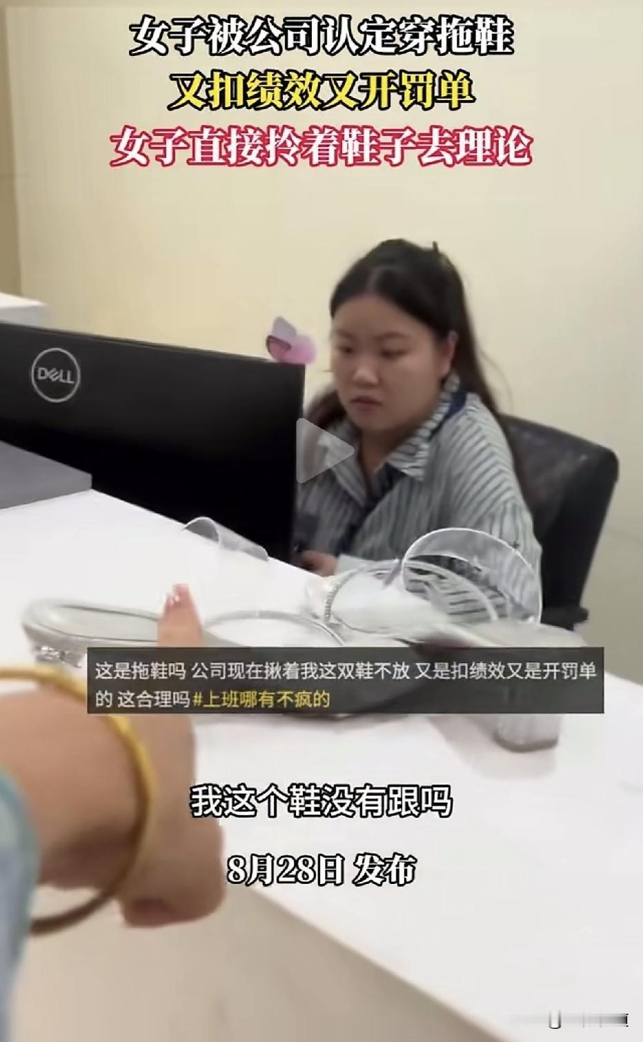 穿带跟凉鞋上班被认定穿拖鞋扣绩效开罚单！上班穿拖鞋被公司认定违规，扣绩效、开罚单