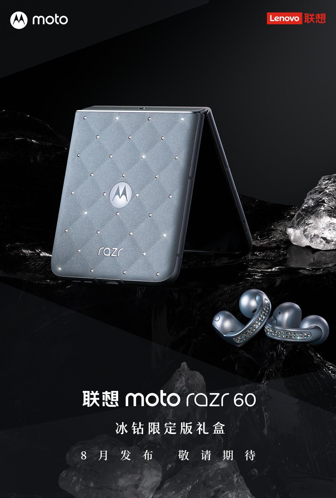 moto还是挺会玩的，女生们喜欢的小折叠手机跟施华洛世奇一联名，这奢品小包包的味