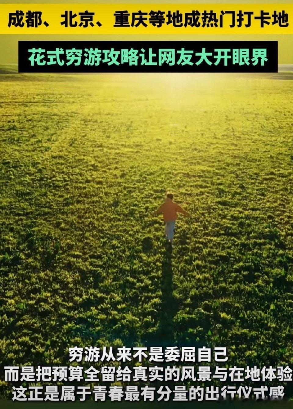 如果毕业后只有去一个地方的预算大学生毕业穷游能省到什么程度 选了古都，交通靠共享