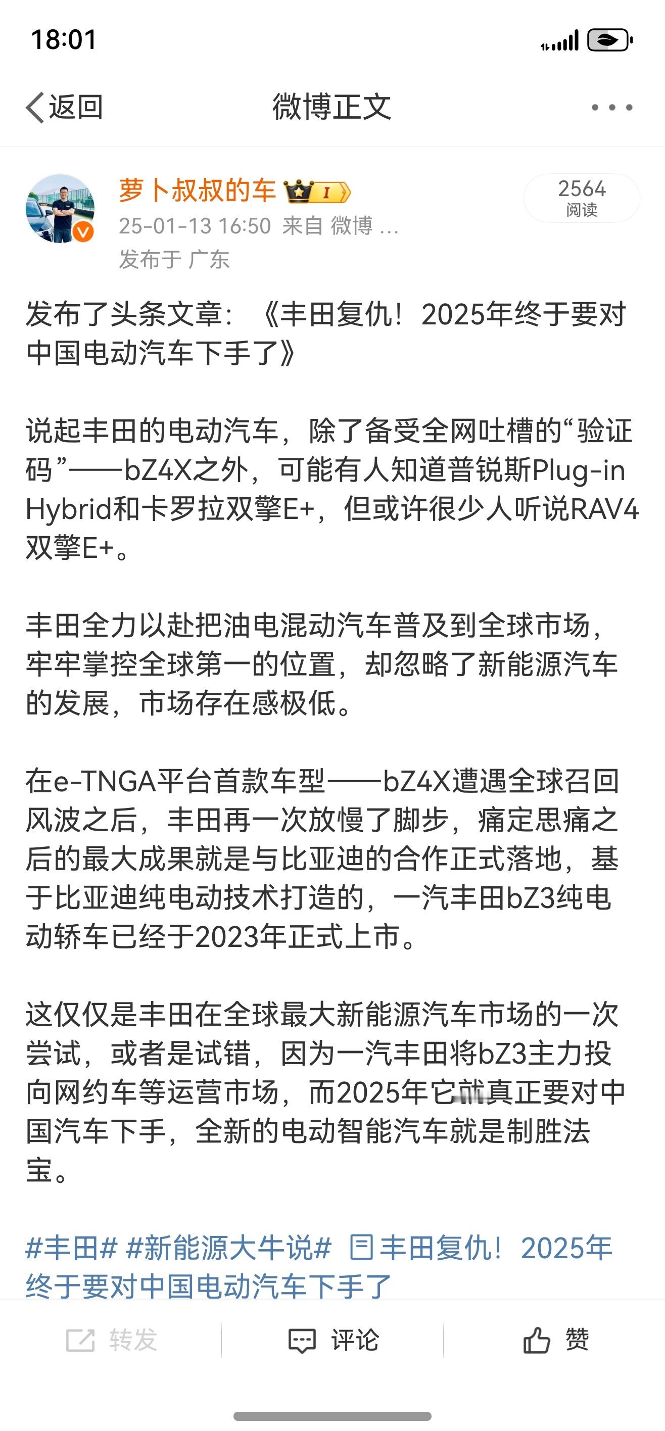 微博也要在年关创收了？我这丰田的微博都能被夹！ 