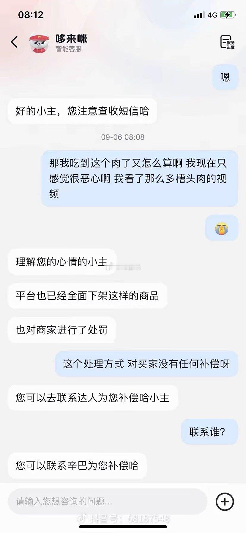 #小杨哥开播回应与辛巴的矛盾#抖音客服回复消费者找辛巴赔偿！！哈哈哈哈…[允悲]