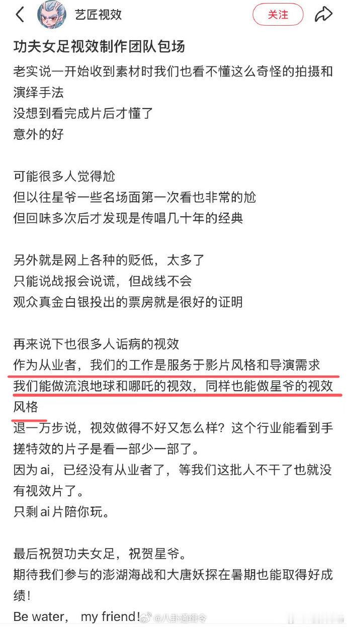 功夫女足视效团队做过流浪地球和哪吒不用担忧特效质感，功夫女足幕后团队履历亮眼，经