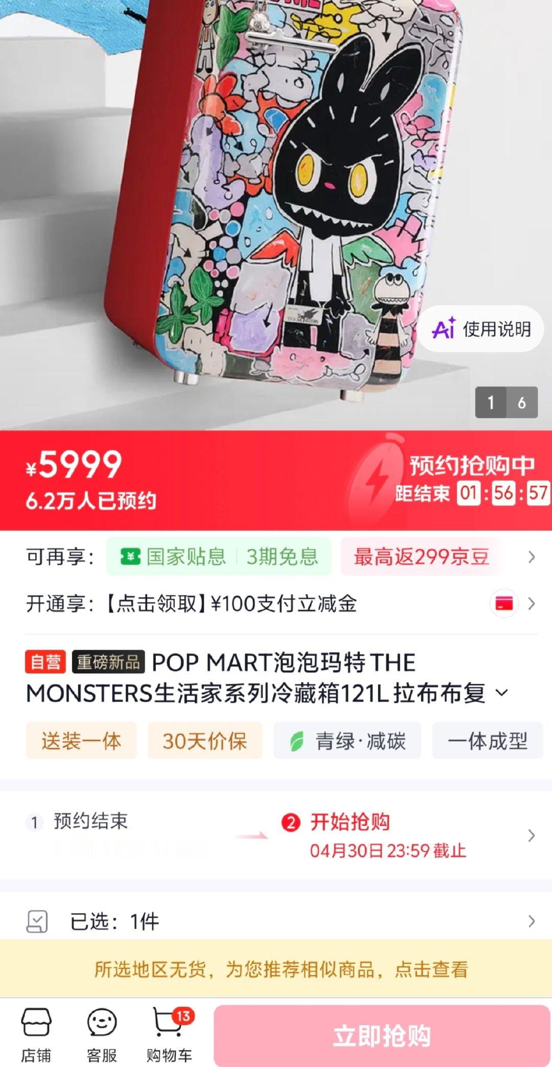 LABUBU冰箱秒光【LABUBU冰箱开售秒罄，二手市场溢价4000元】今日22