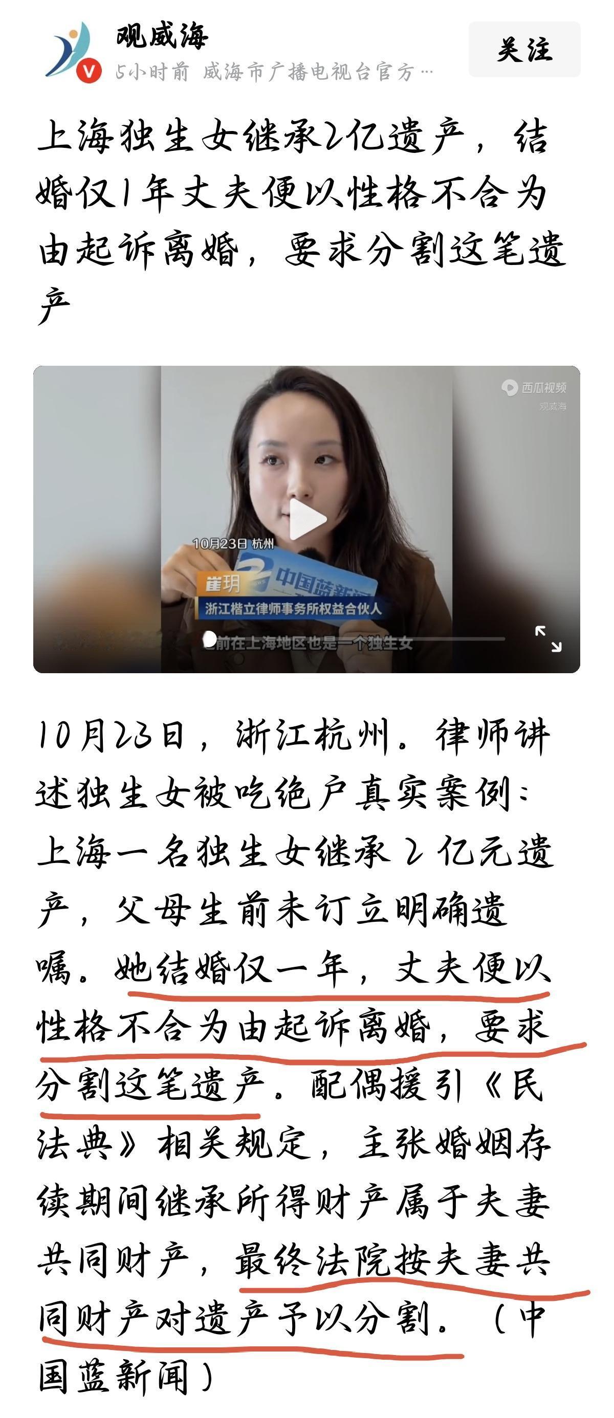 上海这起独生女继承巨额遗产、结婚仅一年丈夫就起诉离婚要求分割的事，个人观点法律不