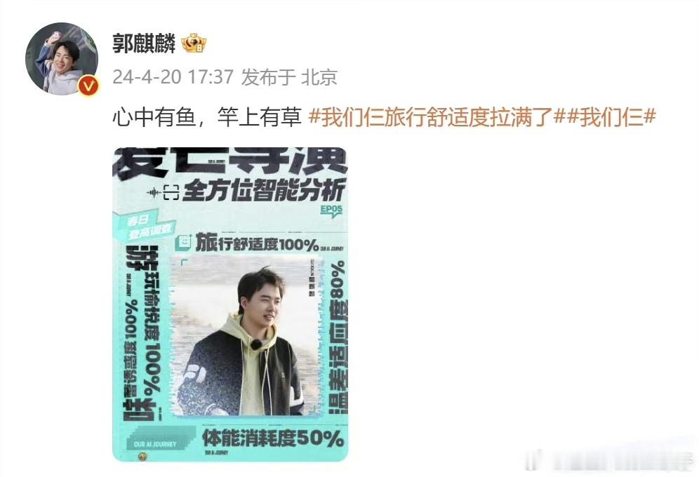 #郭麒麟心中有鱼竿上有草# 郭麒麟钓鱼怎么个事？看来跟好友们旅行钓鱼不太顺畅啊，