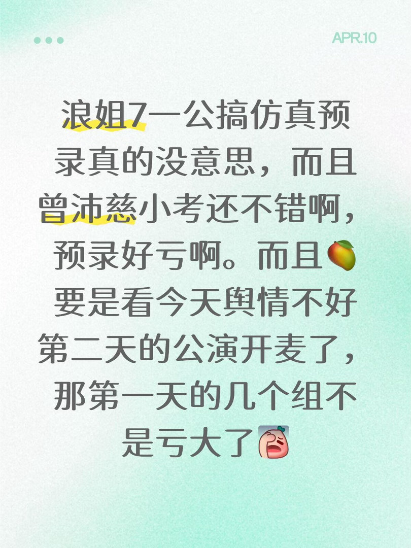 感觉沛慈完全可以开麦的，她以前也有跳舞开麦的，不知道节目组怎么整的，就感觉第一天