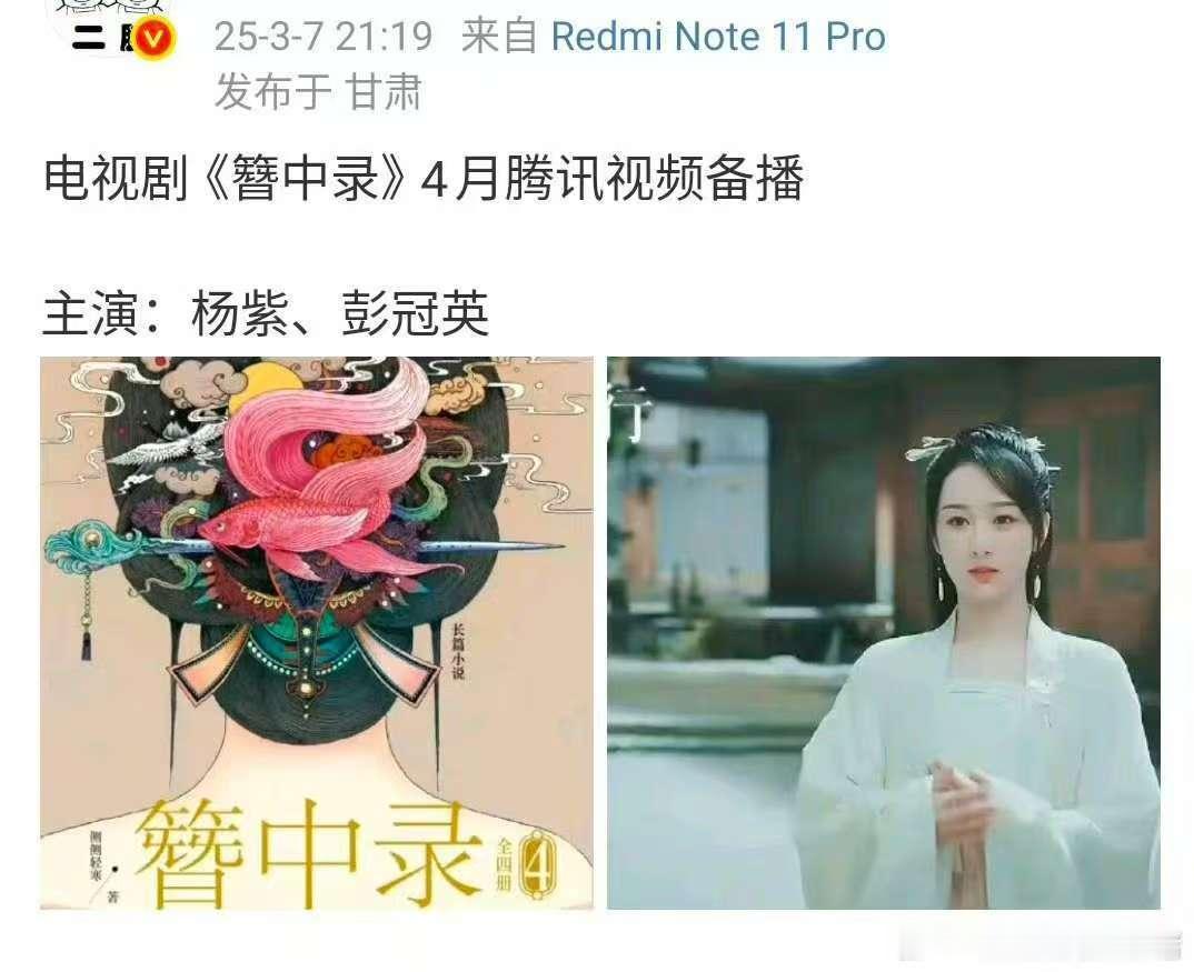 杨紫簪中录或将四月播出网传杨紫簪中录四月播出网传杨紫簪中录四月播出 ，你期待吗，