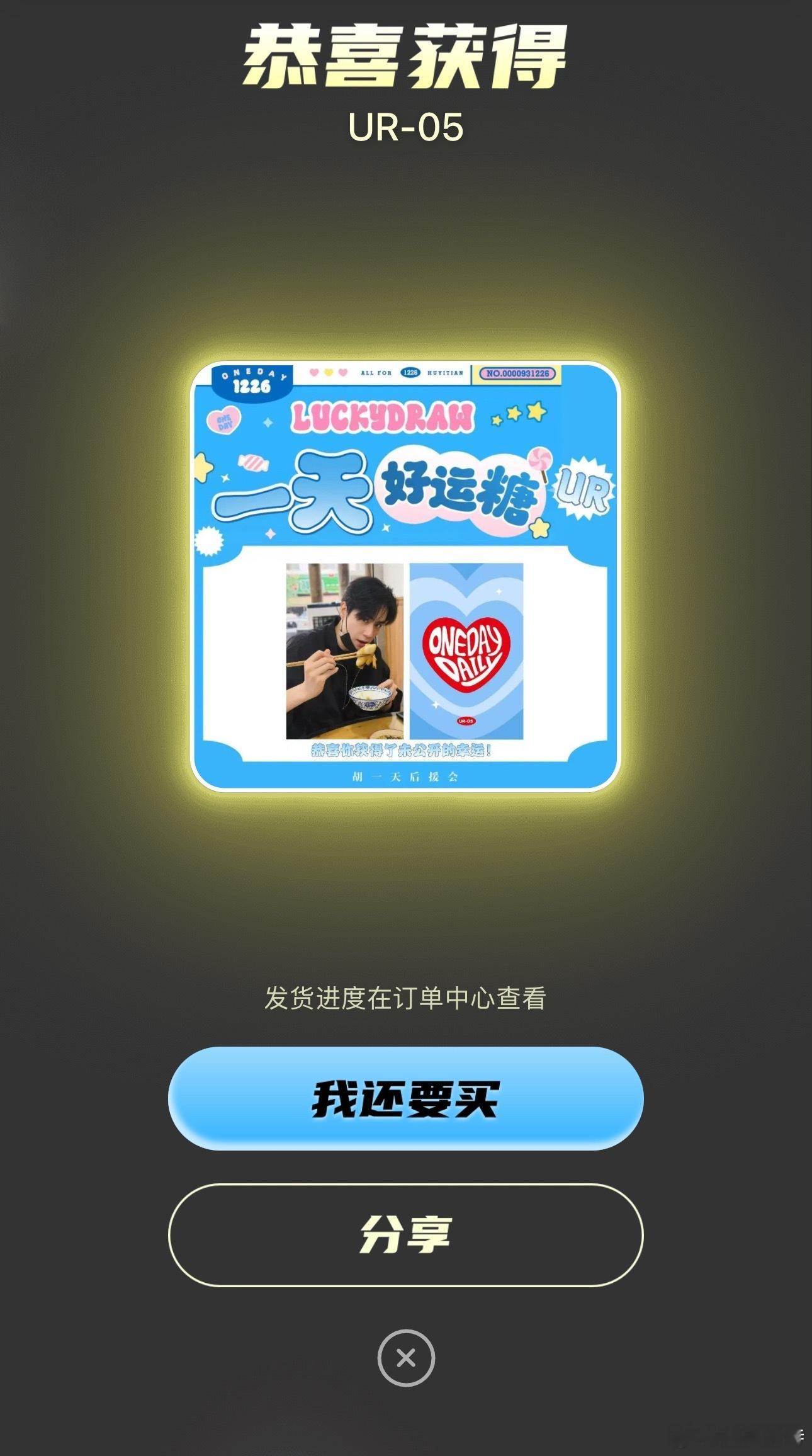 ？我的发两抽抽到未公开 