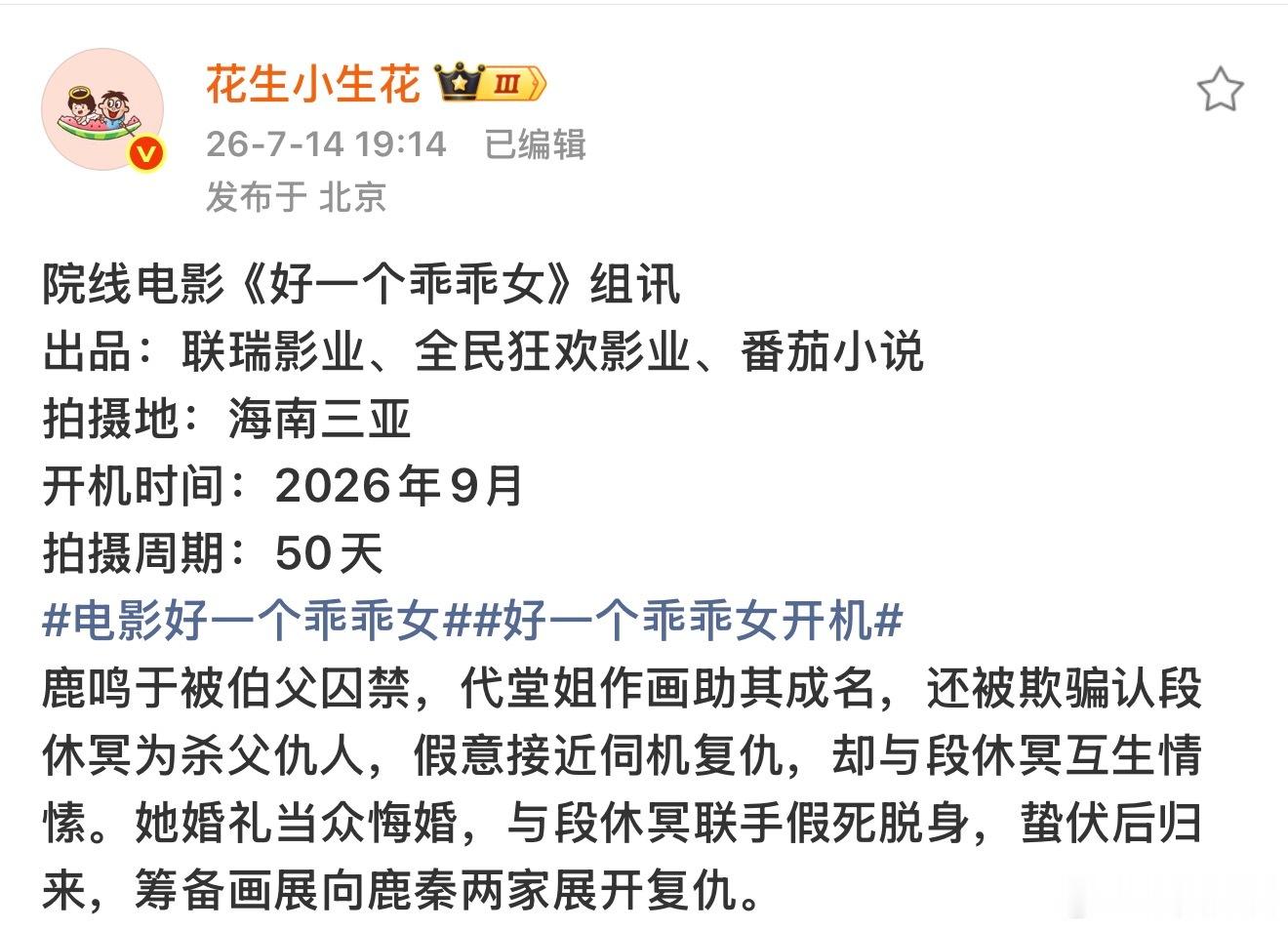 现在只想知道《好一个乖乖女》电影版的选角会是谁糊花生还是有点知名度的