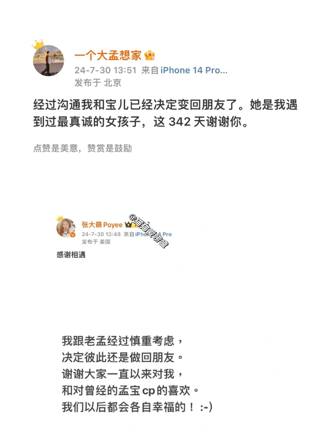 半熟恋人2的宝儿和老孟，也be了？
