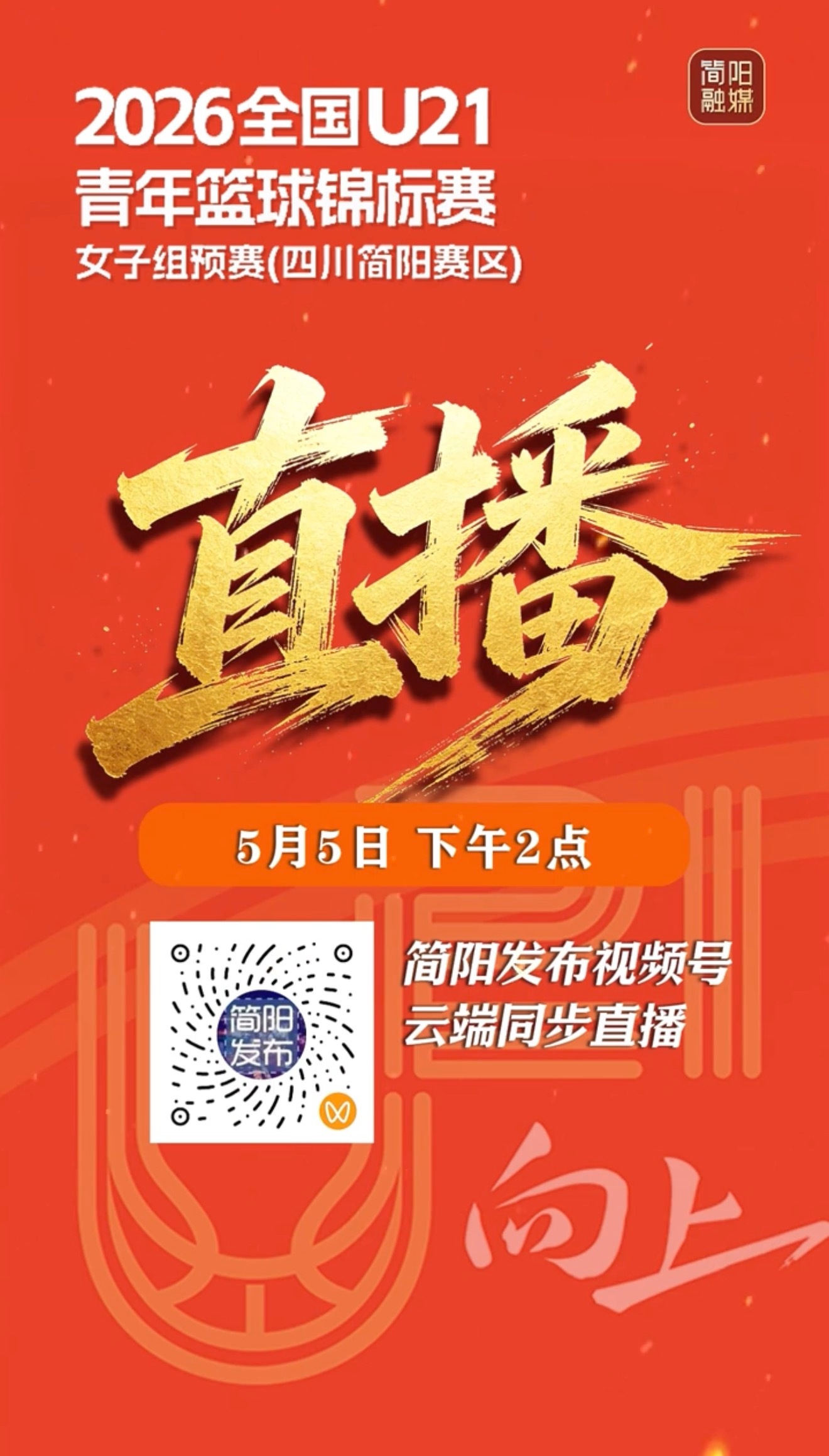 杨力维  2026年全国U21青年篮球锦标赛女篮女子组预赛将于5月5日至9日举行
