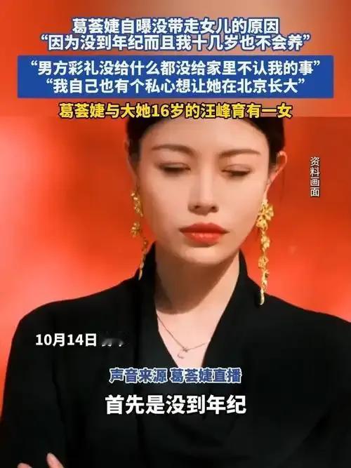 葛荟婕的放手，是无奈还是深爱？
十八岁的她，自己还是个需要被照顾的孩子。“我十几