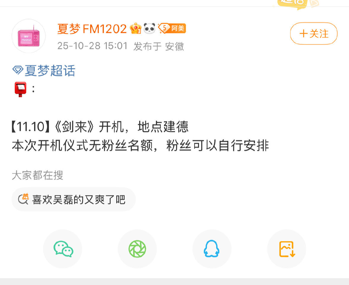 剑来11月10日开机夏梦对接通知了，《剑来》11月10日开机！吴磊剑来11月10