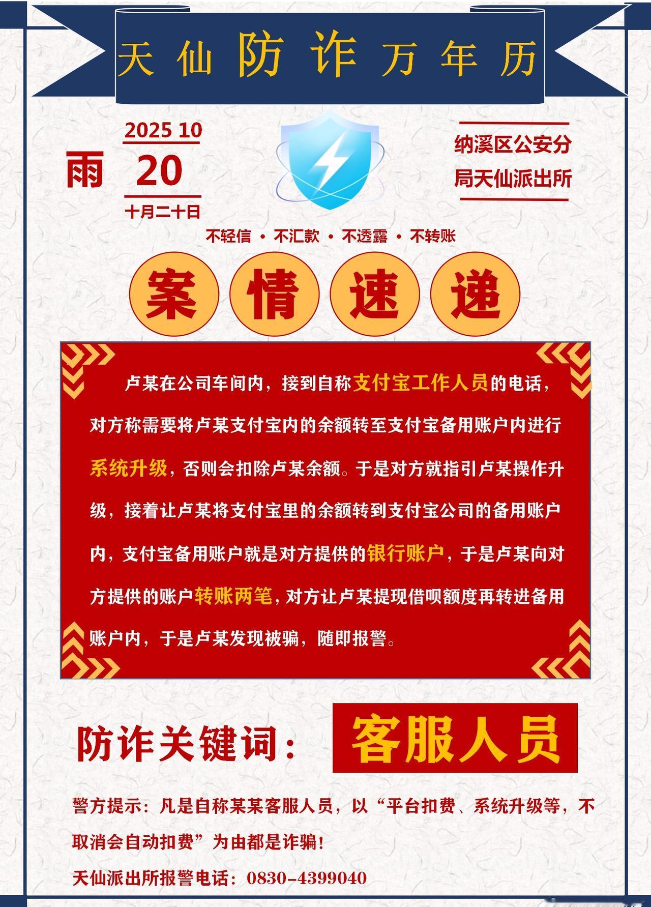 防诈骗超话案件速递 不轻信·不汇款·不透露·不转账！@平安纳溪 提示：凡是自称某